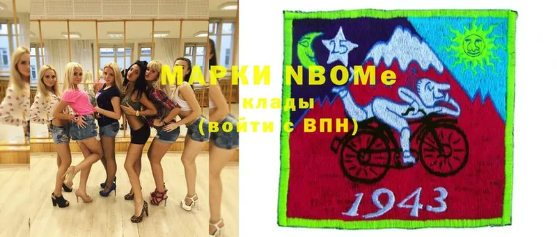 Марки N-bome 1,8мг  Кузнецк 